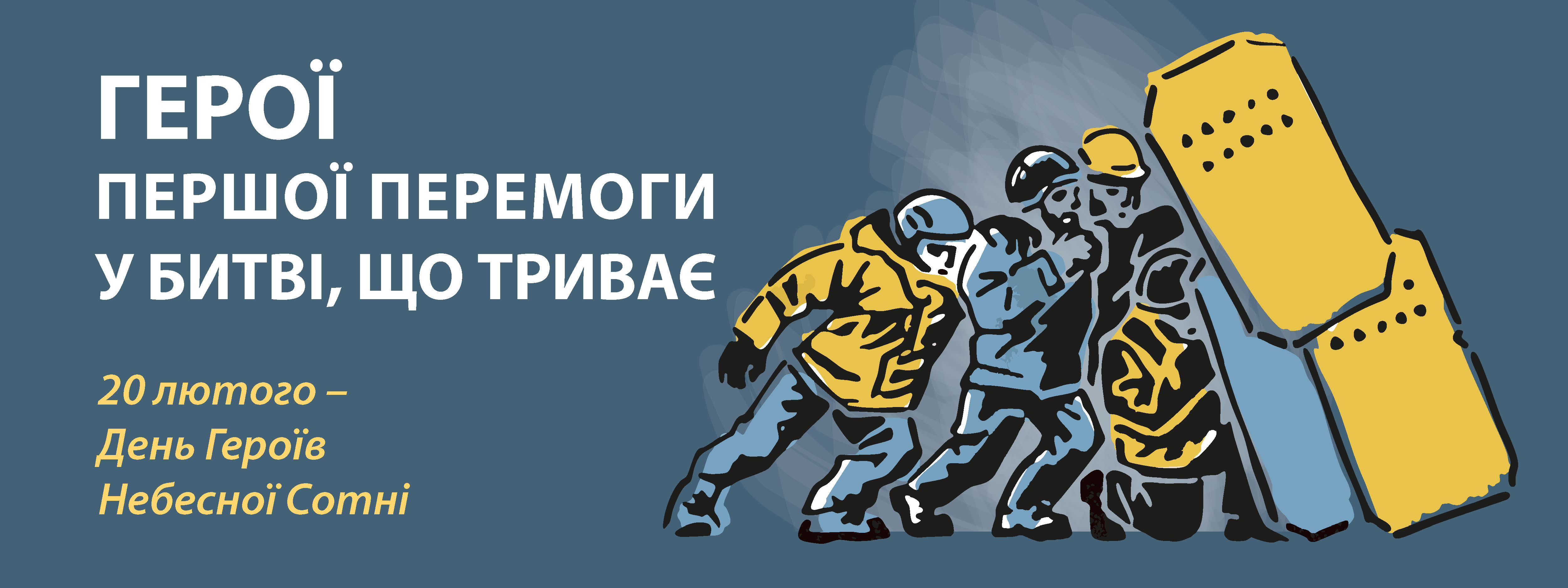 1200х450 пікс Соцмережі День ГНС 2025