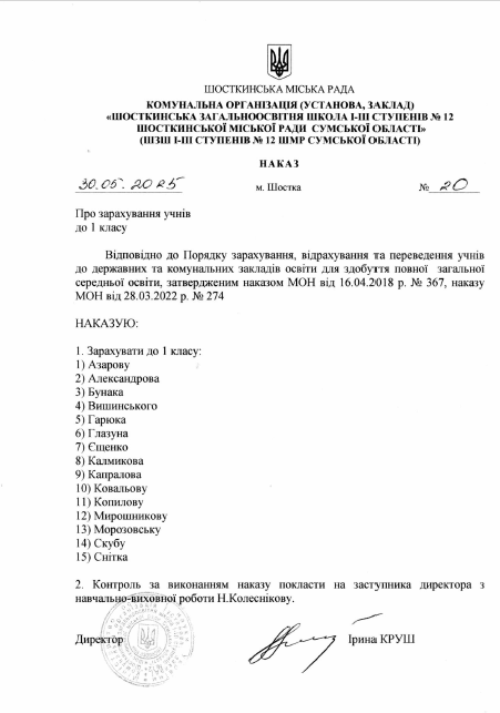 зарахування
